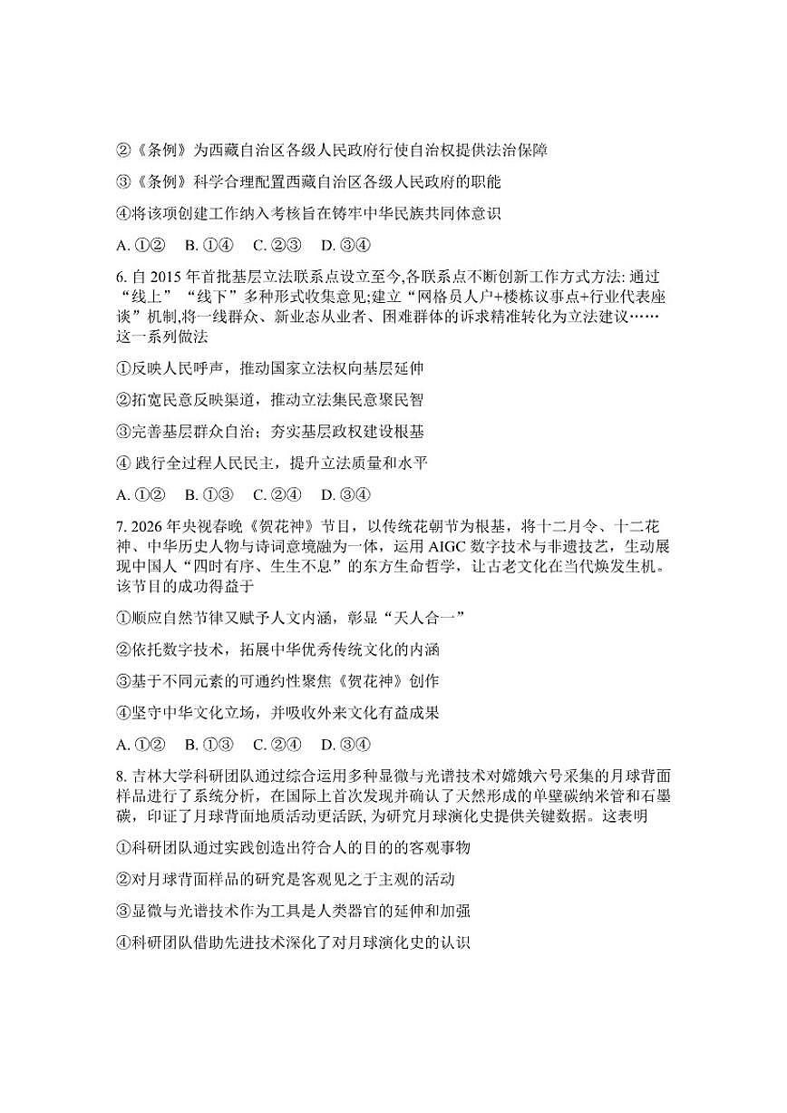 山东省滨州市2026年高三高考一模思想政治试卷（含答案）第3页