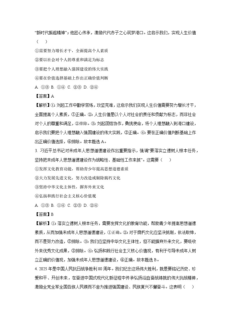 【政治】山东临沂市2025-2026学年高二上学期期末学科素养水平监测政治试题（解析版）第2页