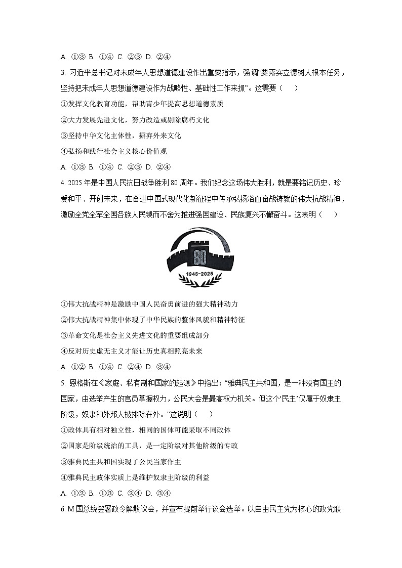 【政治】山东临沂市2025-2026学年高二上学期期末学科素养水平监测政治试题（学生版）第2页