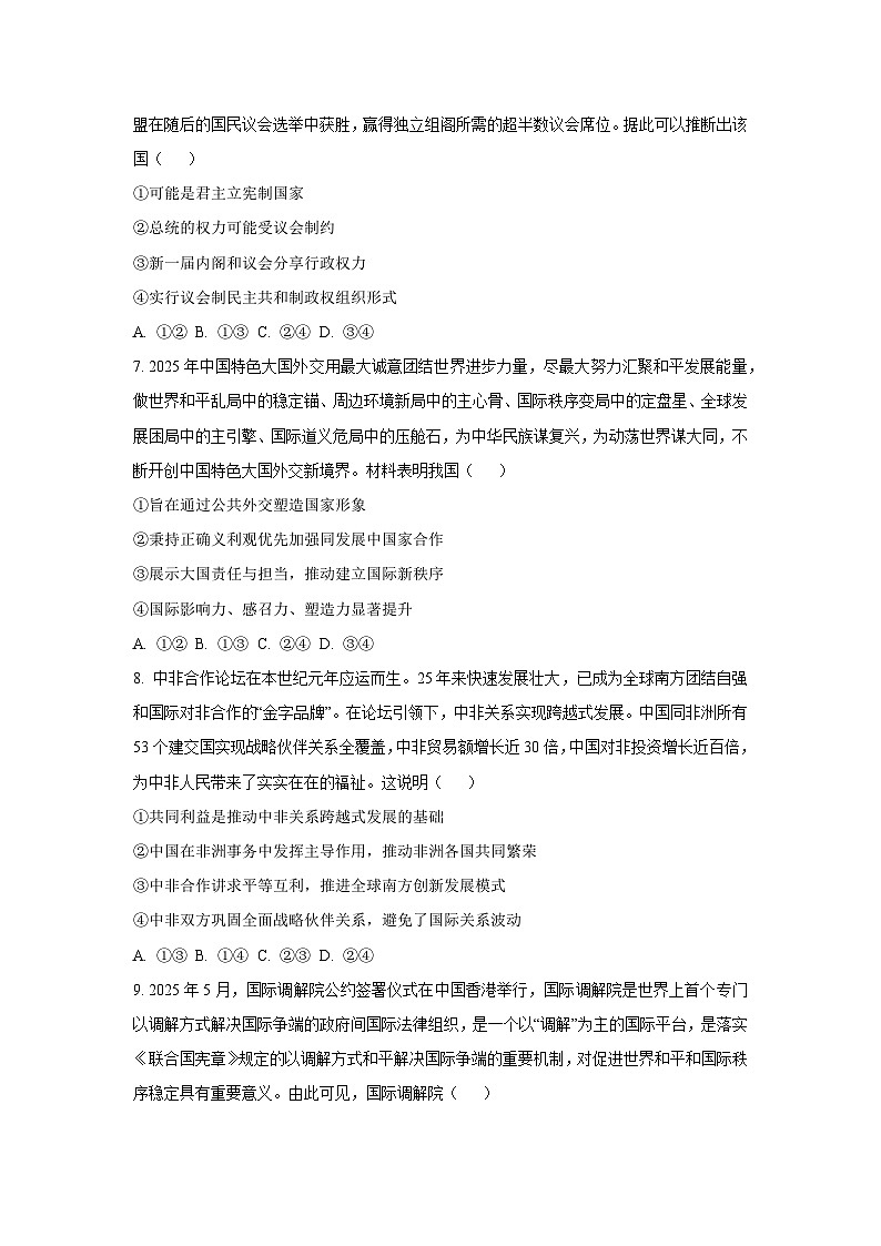 【政治】山东临沂市2025-2026学年高二上学期期末学科素养水平监测政治试题（学生版）第3页