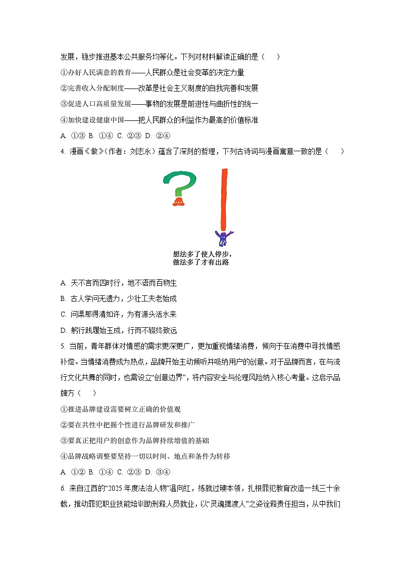 【政治】江西赣州市2025-2026学年度第一学期期末考试高二政治试卷（学生版）第2页