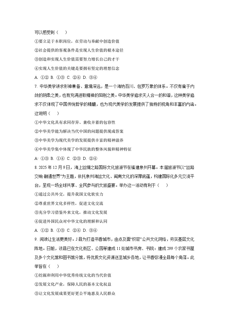 【政治】江西赣州市2025-2026学年度第一学期期末考试高二政治试卷（学生版）第3页