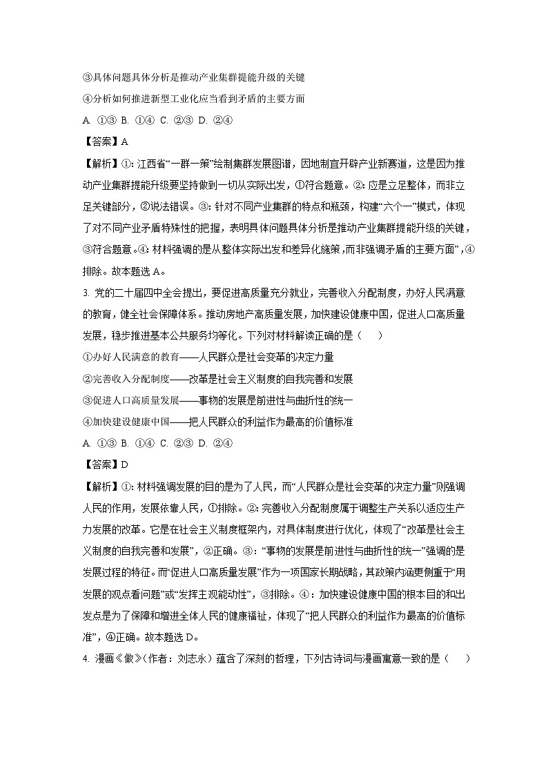【政治】江西赣州市2025-2026学年度第一学期期末考试高二政治试卷（解析版）第2页