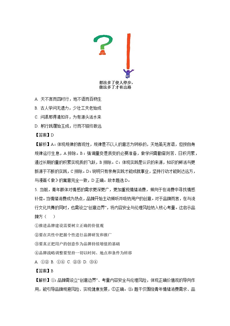 【政治】江西赣州市2025-2026学年度第一学期期末考试高二政治试卷（解析版）第3页