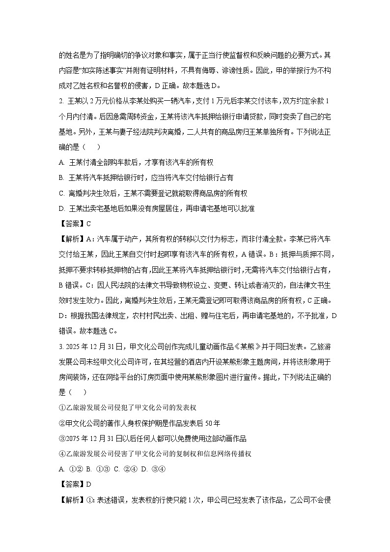 【政治】江苏连云港市2025-2026学年第一学期期末考试高二政治试题（解析版）第2页
