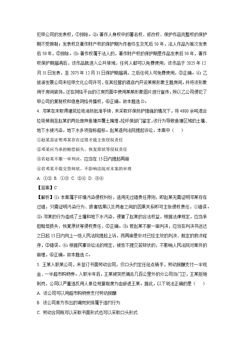 【政治】江苏连云港市2025-2026学年第一学期期末考试高二政治试题（解析版）第3页