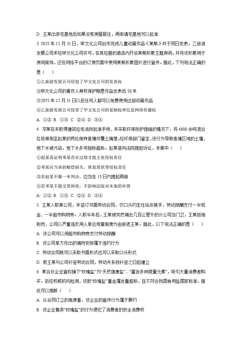 【政治】江苏连云港市2025-2026学年第一学期期末考试高二政治试题（学生版）第2页