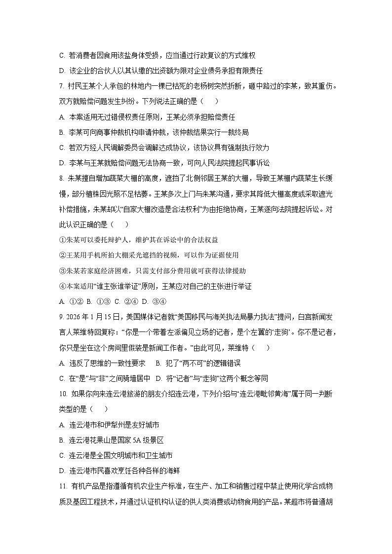 【政治】江苏连云港市2025-2026学年第一学期期末考试高二政治试题（学生版）第3页