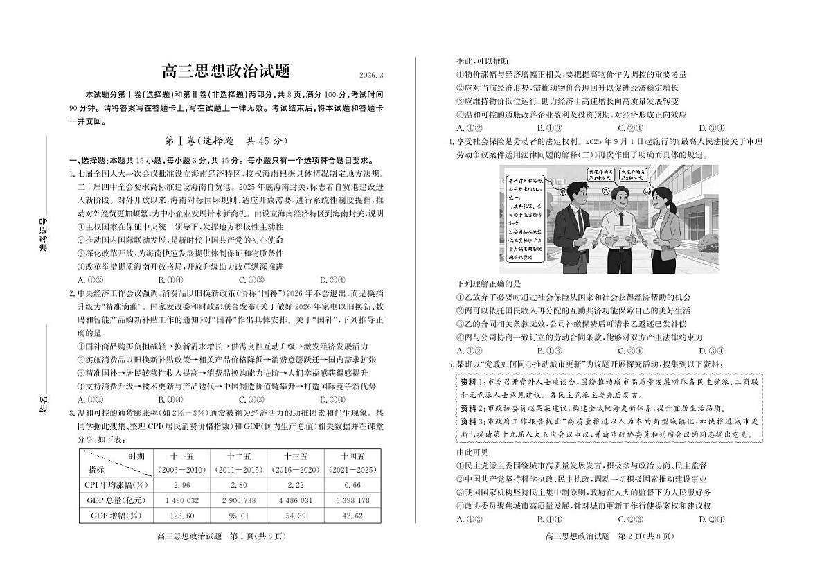 山东省德州市2026届高三年级一模考试 政治第1页
