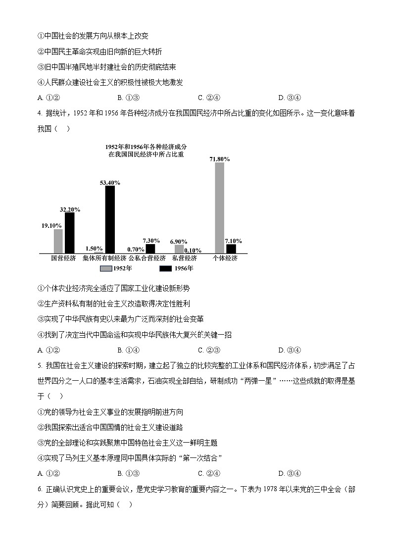 广东省大湾区高一上学期1月期末考试政治试题（原卷版）-A4第2页