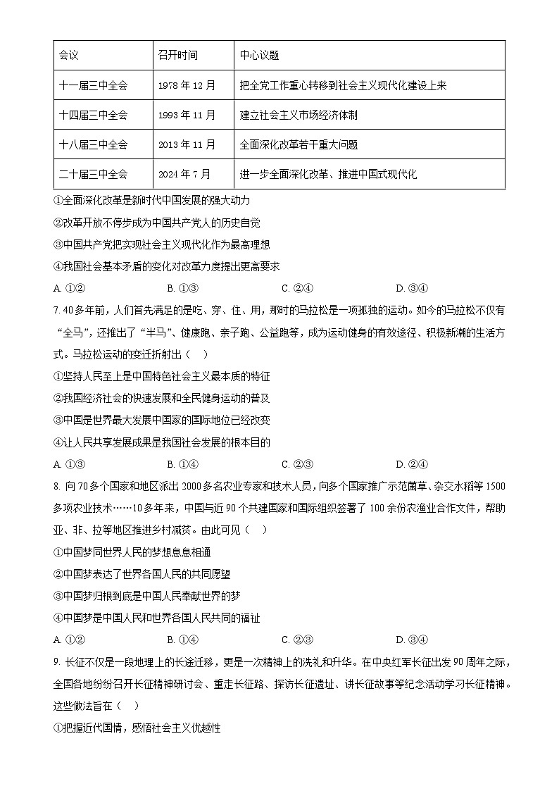 广东省大湾区高一上学期1月期末考试政治试题（原卷版）-A4第3页