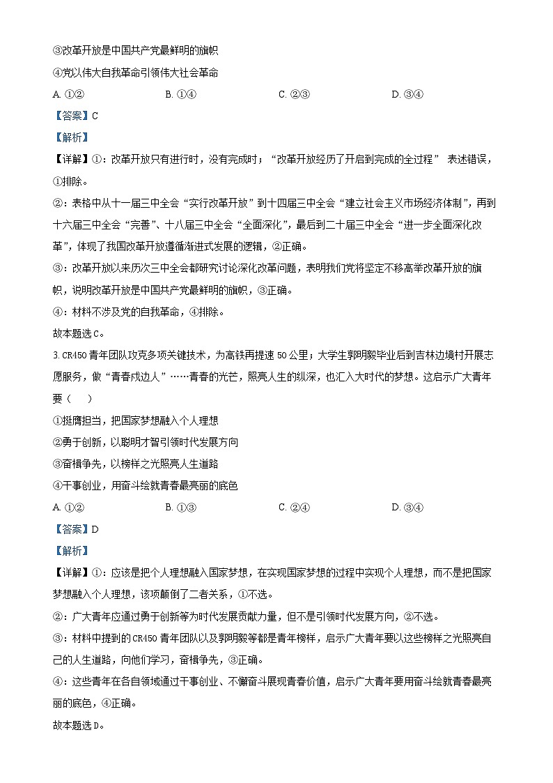 2025届广东省茂名市高三下学期4月二模政治试题（解析版）(1)-A4第2页