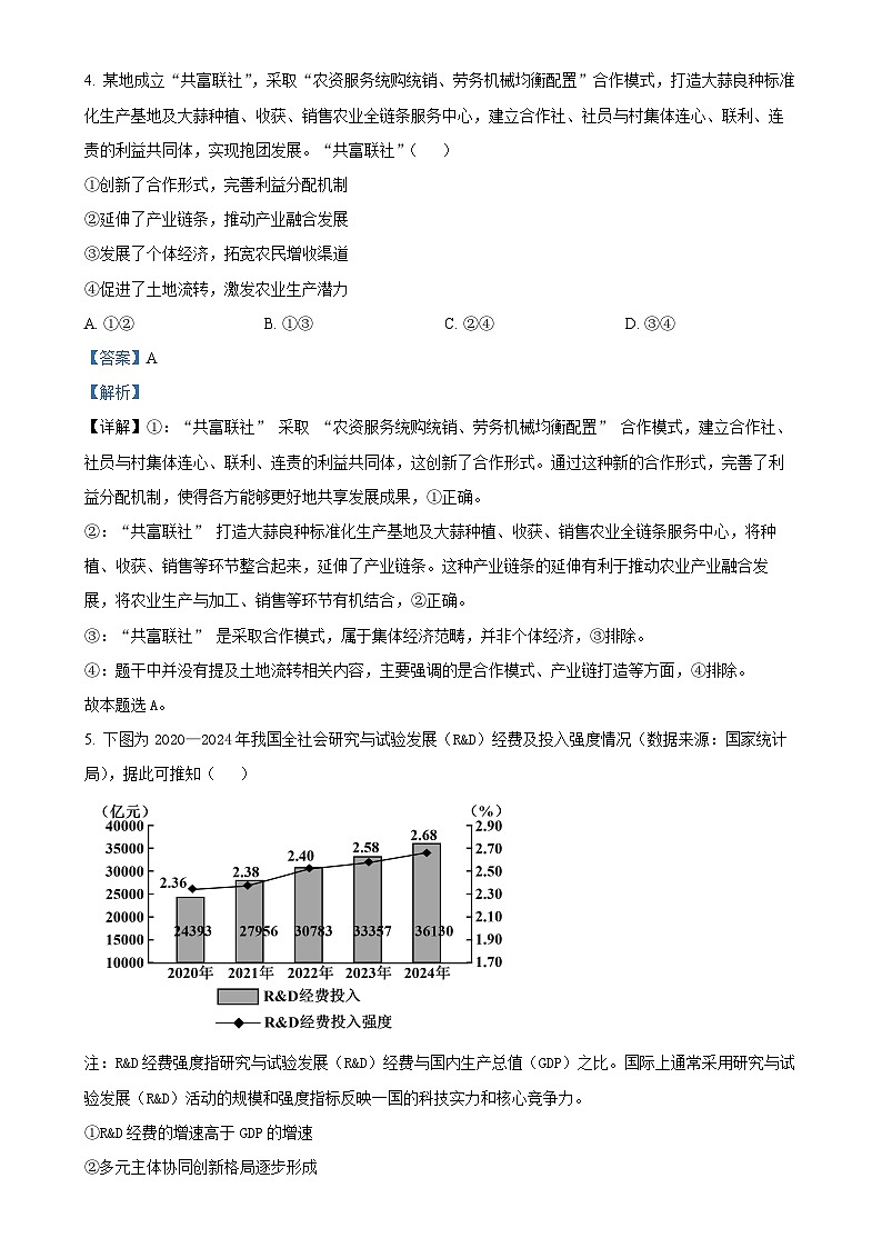 2025届广东省茂名市高三下学期4月二模政治试题（解析版）(1)-A4第3页