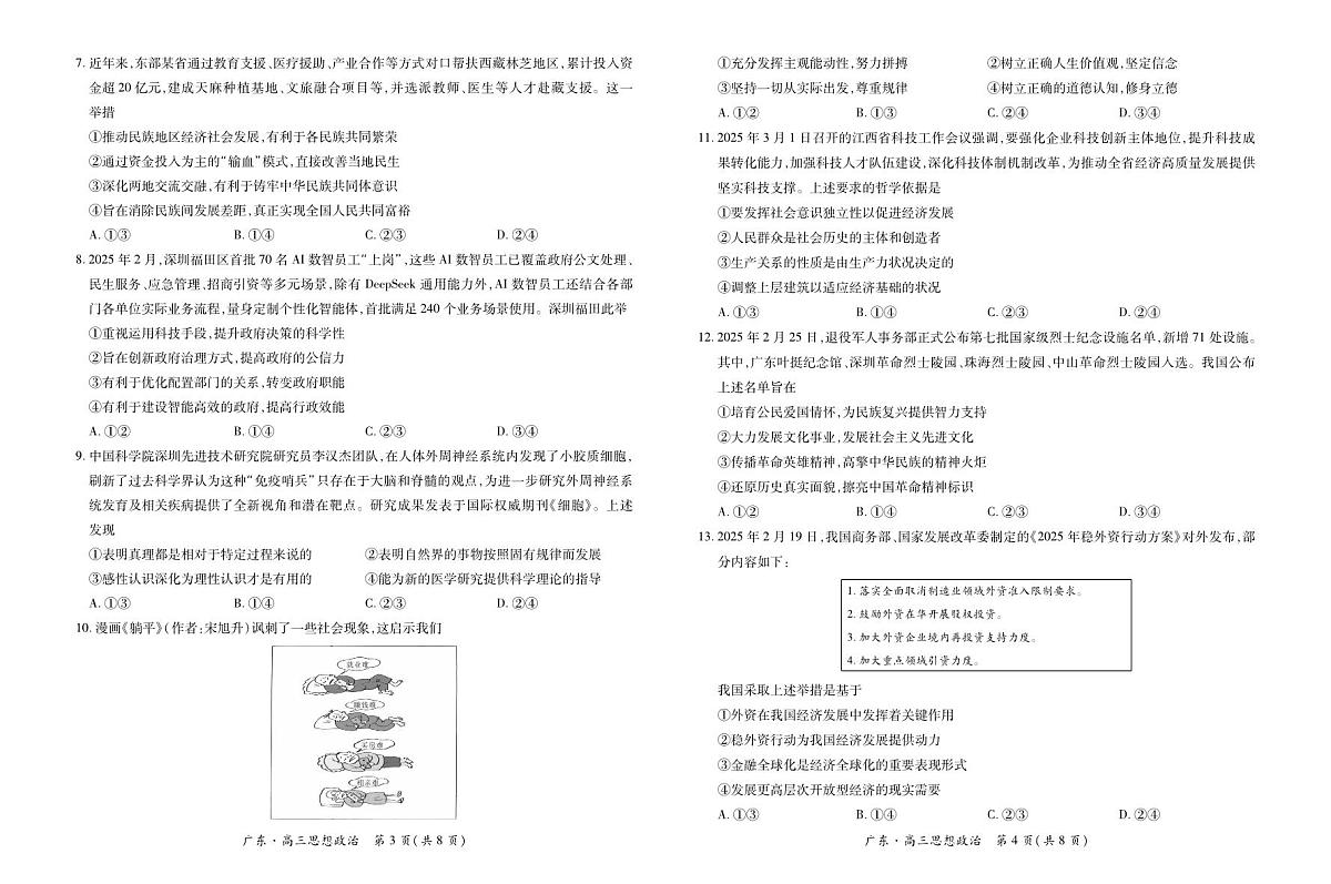 广东省普通高中部分学校高三下学期5月联考政治试题第2页