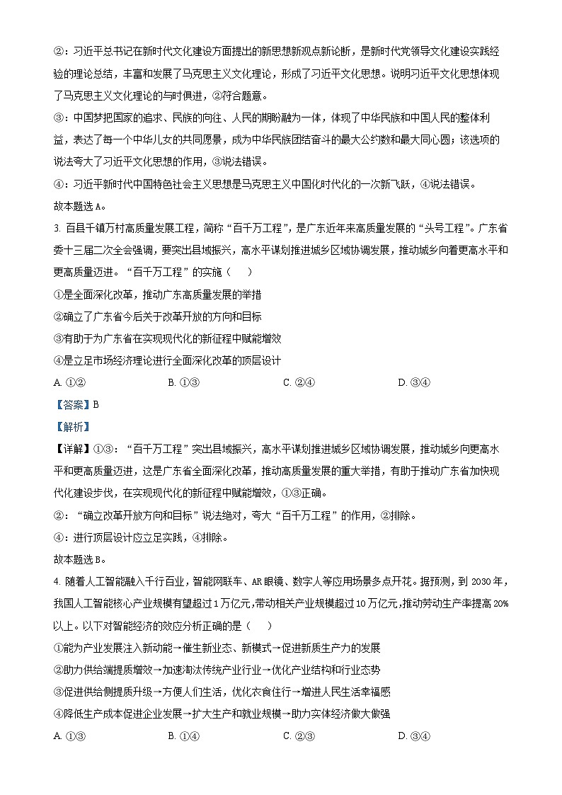 广东省东莞市、揭阳市、韶关市高三上学期期末质量检查政治试题（解析版）(1)-A4第2页