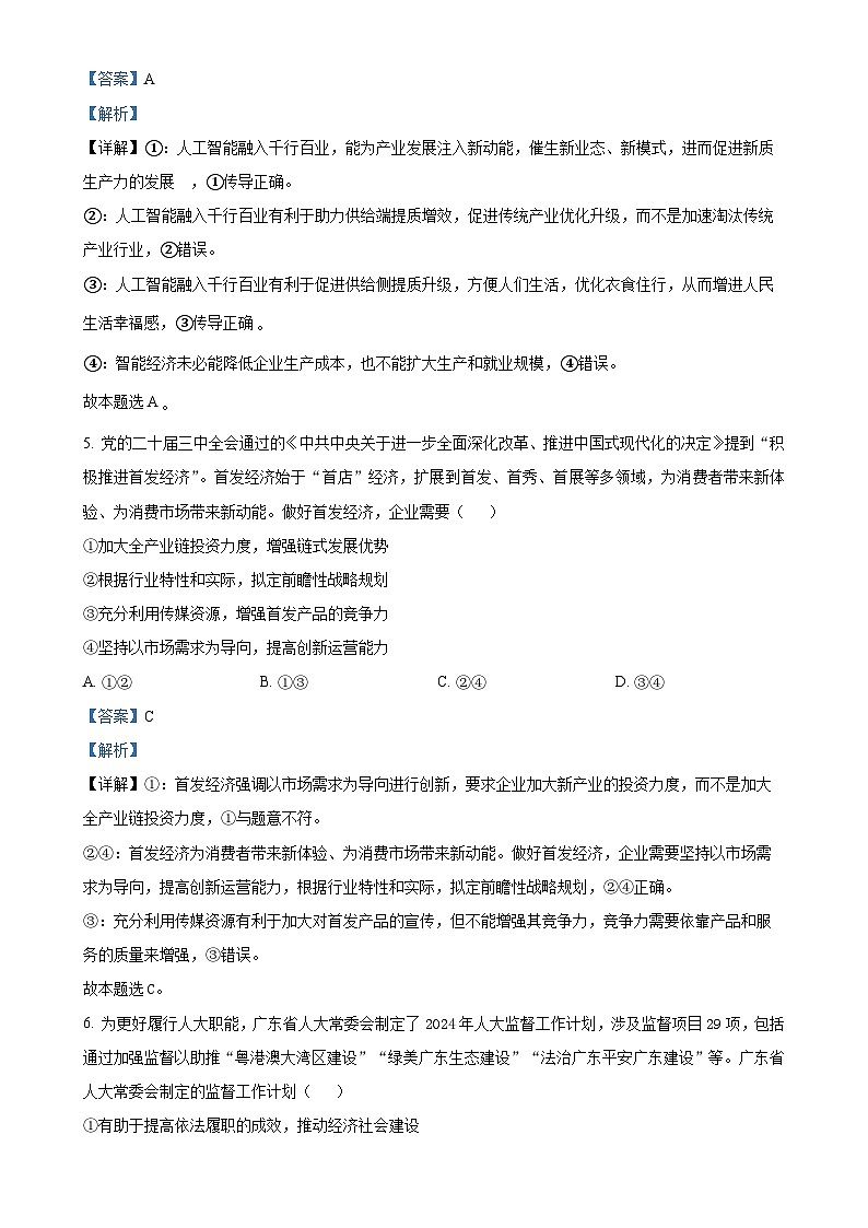 广东省东莞市、揭阳市、韶关市高三上学期期末质量检查政治试题（解析版）(1)-A4第3页