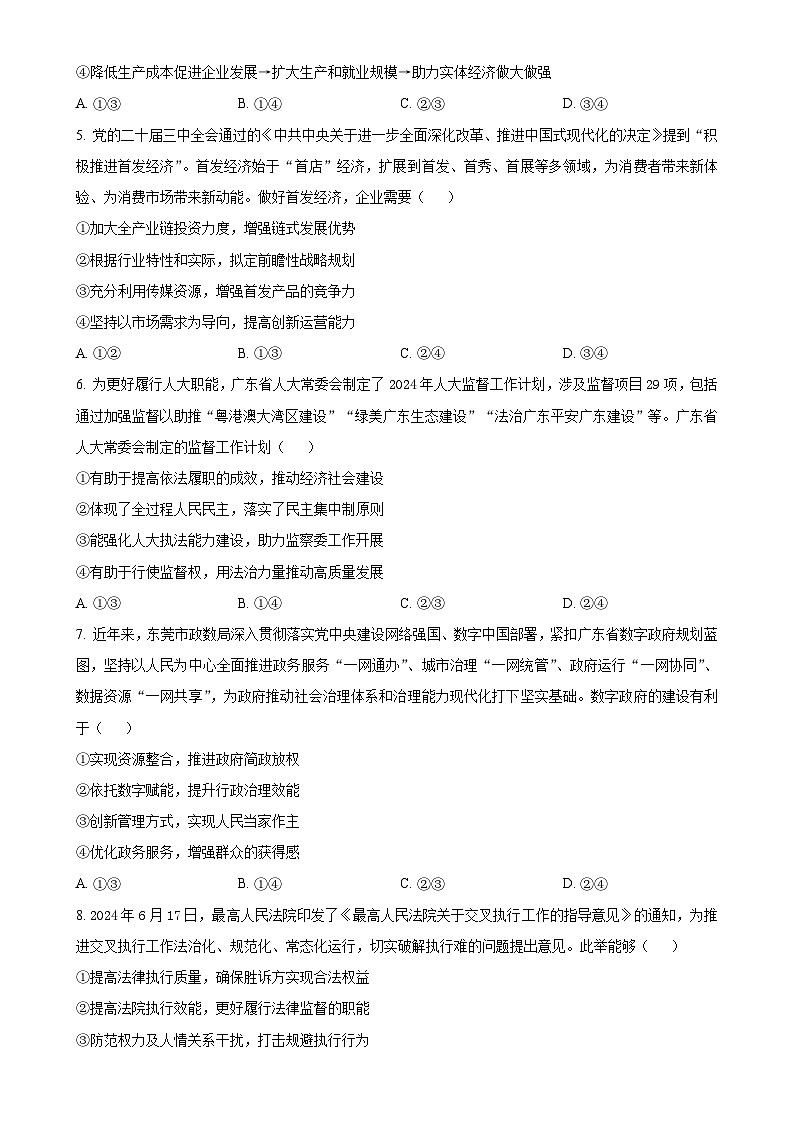 广东省东莞市、揭阳市、韶关市高三上学期期末质量检查政治试题（原卷版）(1)-A4第2页