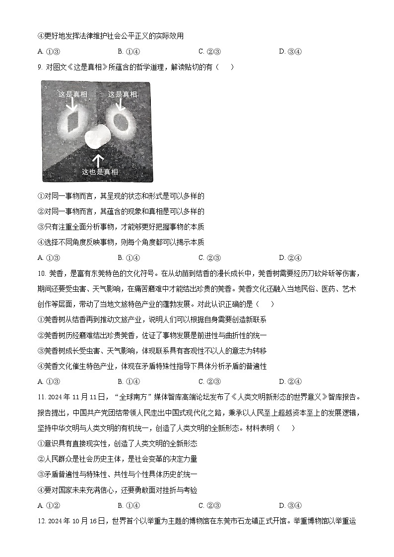 广东省东莞市、揭阳市、韶关市高三上学期期末质量检查政治试题（原卷版）(1)-A4第3页