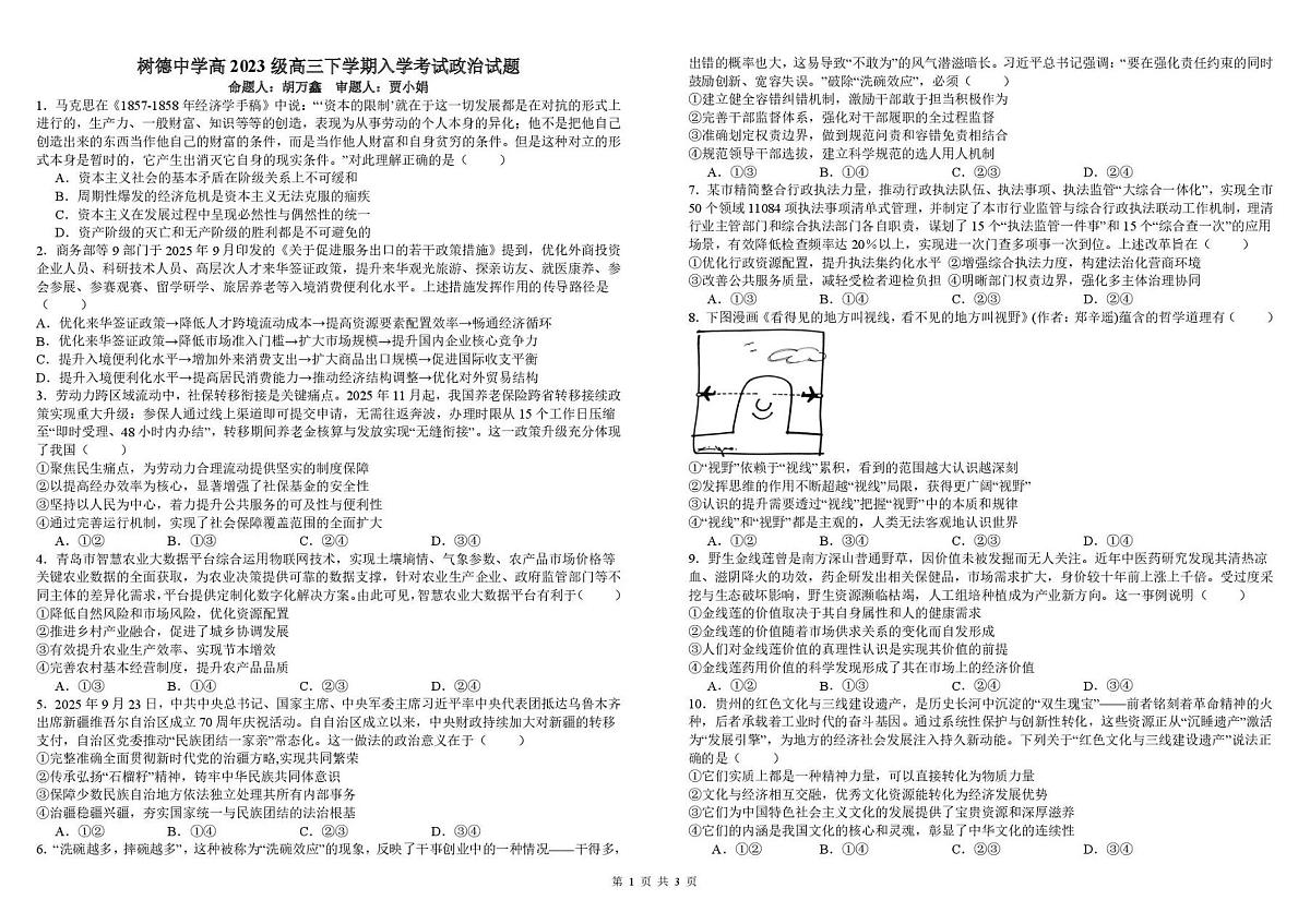 树德中学高2023级高三下期开学考试 政治第1页