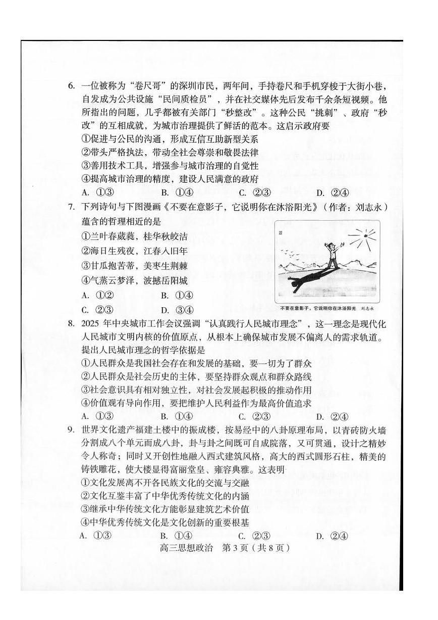 龙岩市2026年高三下学期三月教学质量检测 政治试卷及答案第3页