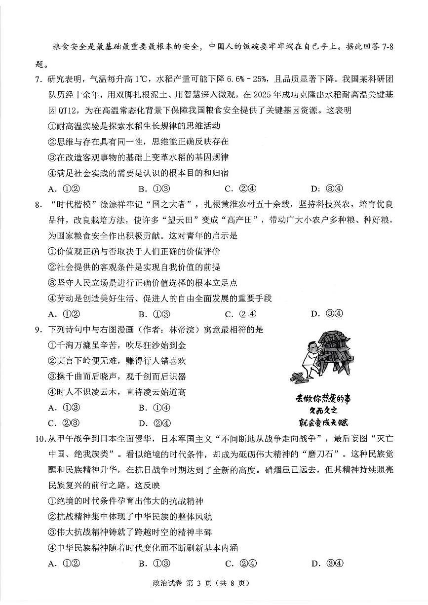 莆田市2026届高三下学期3月第二次质量调研测试试卷 政治试卷及答案第3页