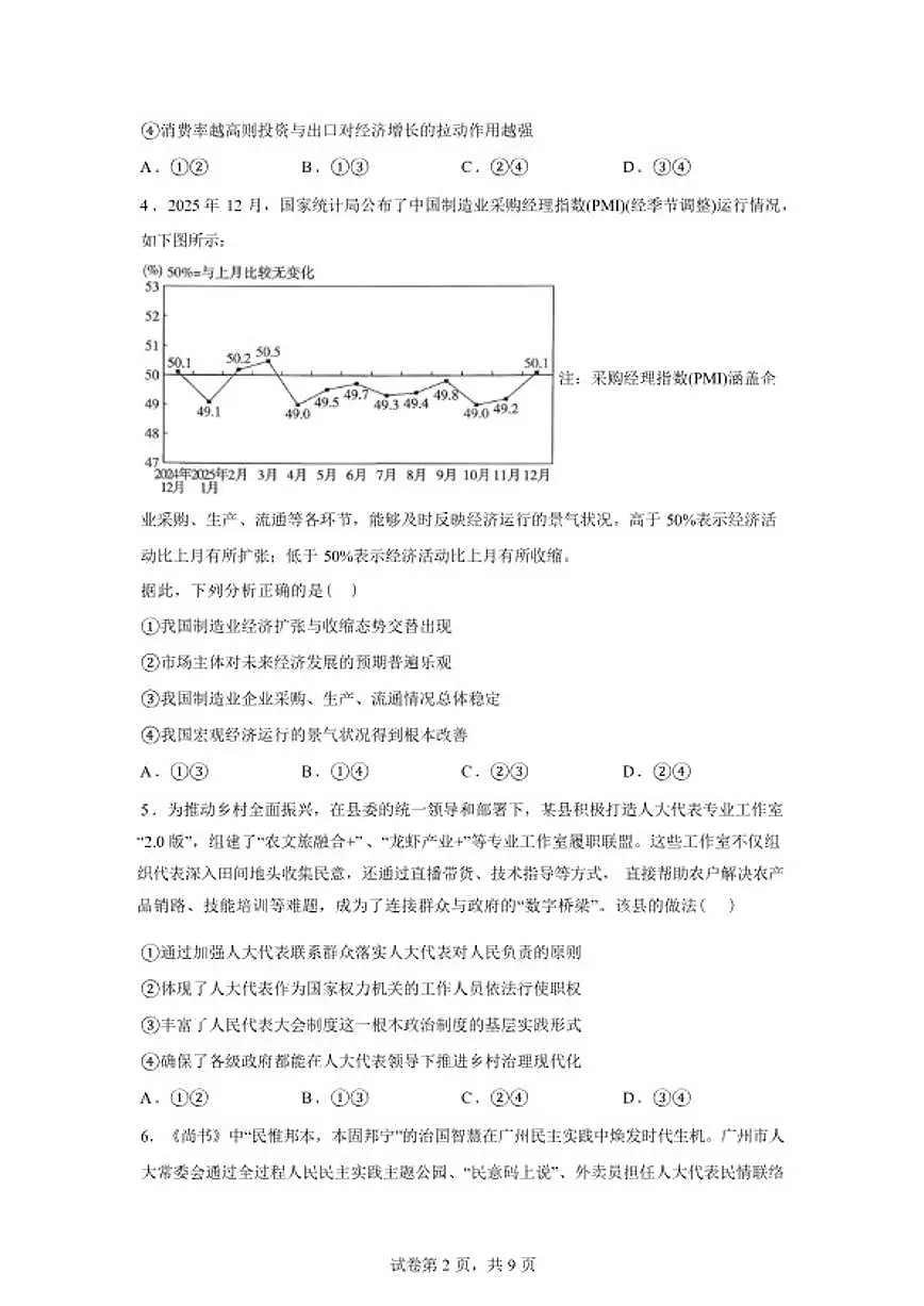 2026届河北省承德市强基联盟高三下学期一模政治试题（含解析）第2页