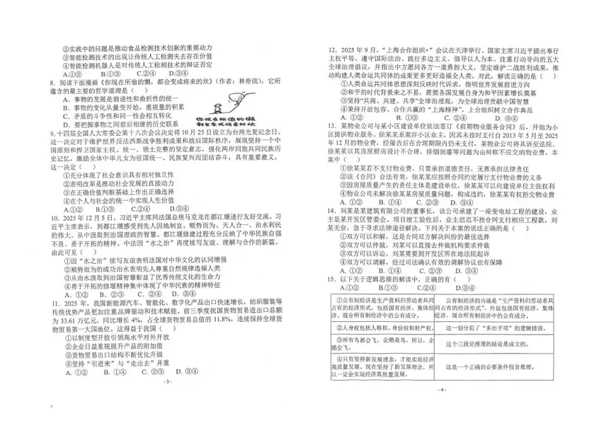 2026届陕西商洛市镇安县镇安中学高三下学期二模政治试题（含解析）第2页