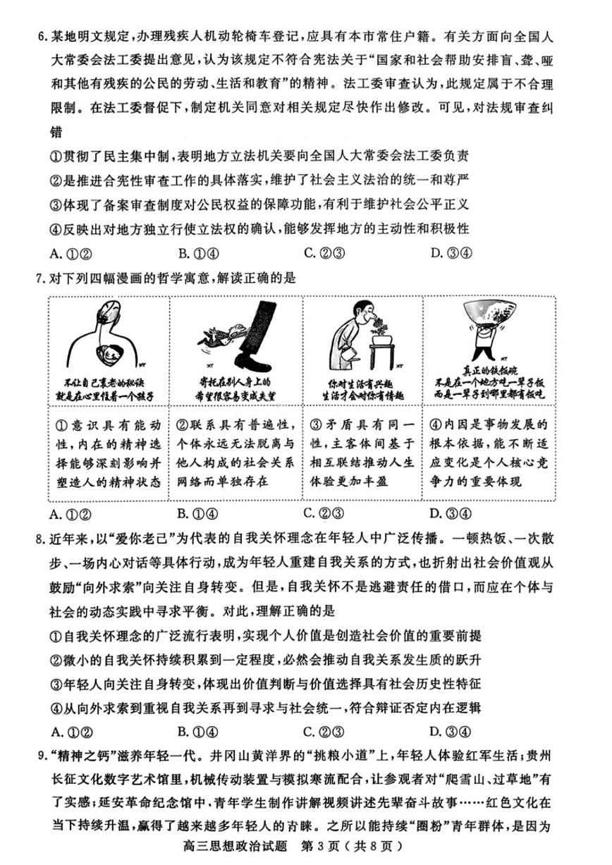 2026届山东省济宁市高三一模政治试题（含答案）第3页