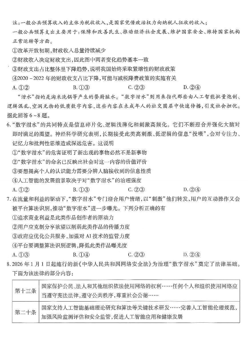 重庆市南开中学高2026届高三第六次质量检测 政治第3页