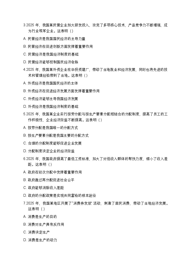 吉林省长春市第八中学2025-2026学年高一第一学期政治期末检测题（含答案）第2页