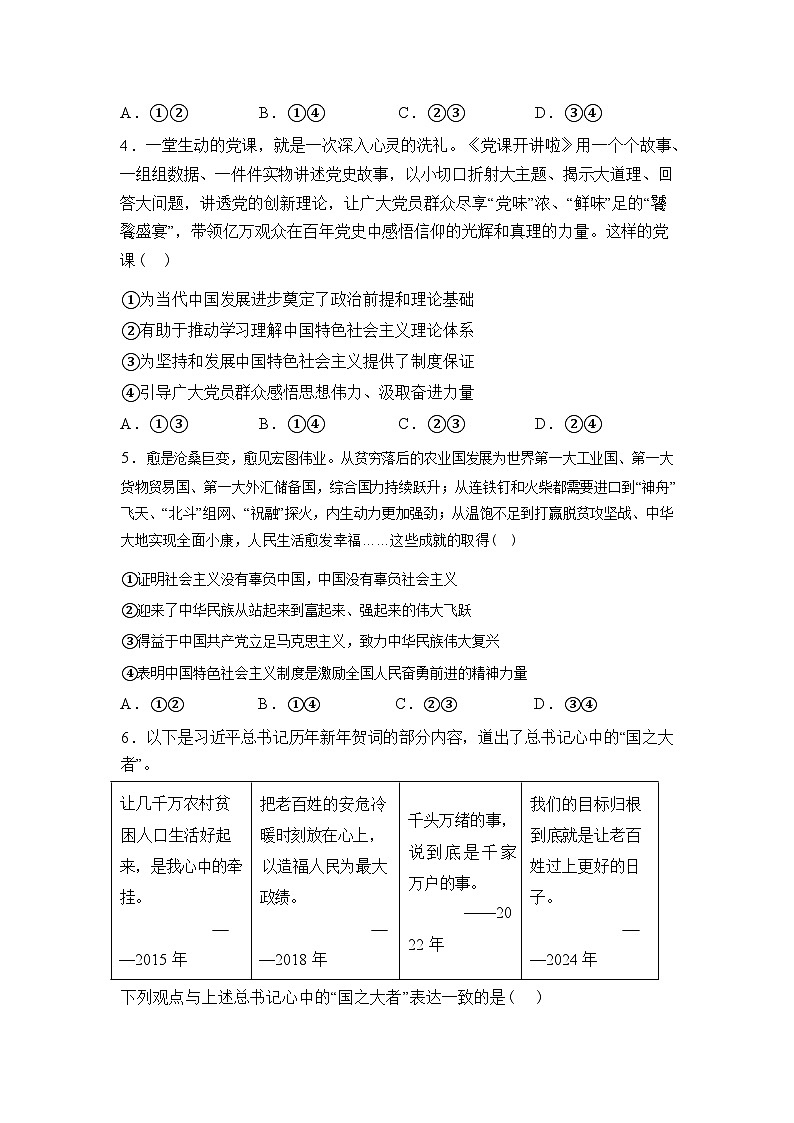 河北沧州市沧县中学等校2025-2026学年高一下学期开学考试政治试题含答案第2页