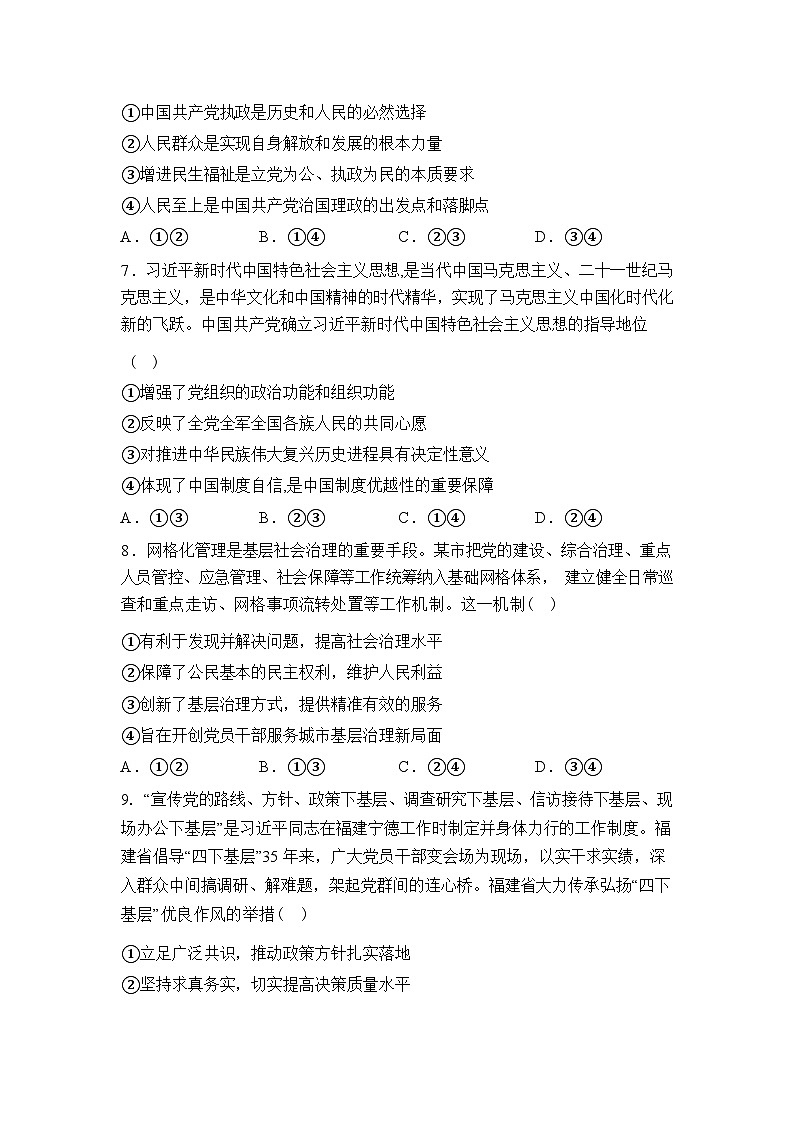 河北沧州市沧县中学等校2025-2026学年高一下学期开学考试政治试题含答案第3页