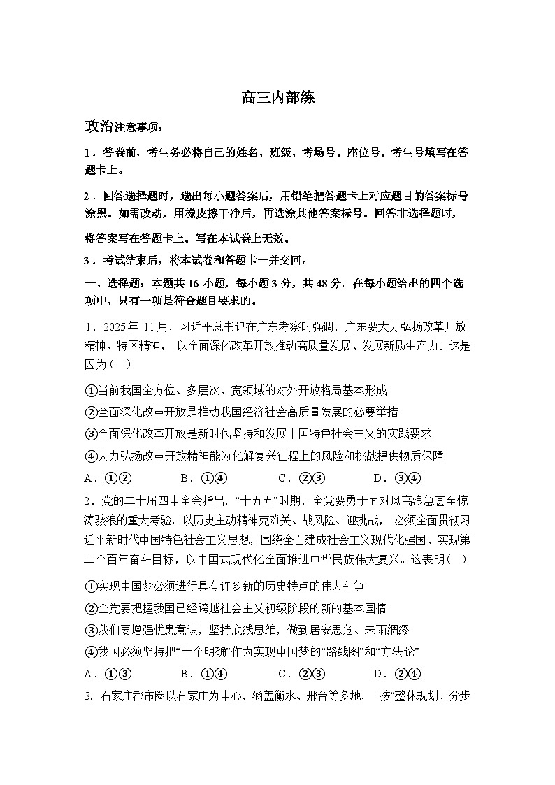 河北衡水市第二中学2025-2026学年高三下学期开学考试政治试题含答案第1页