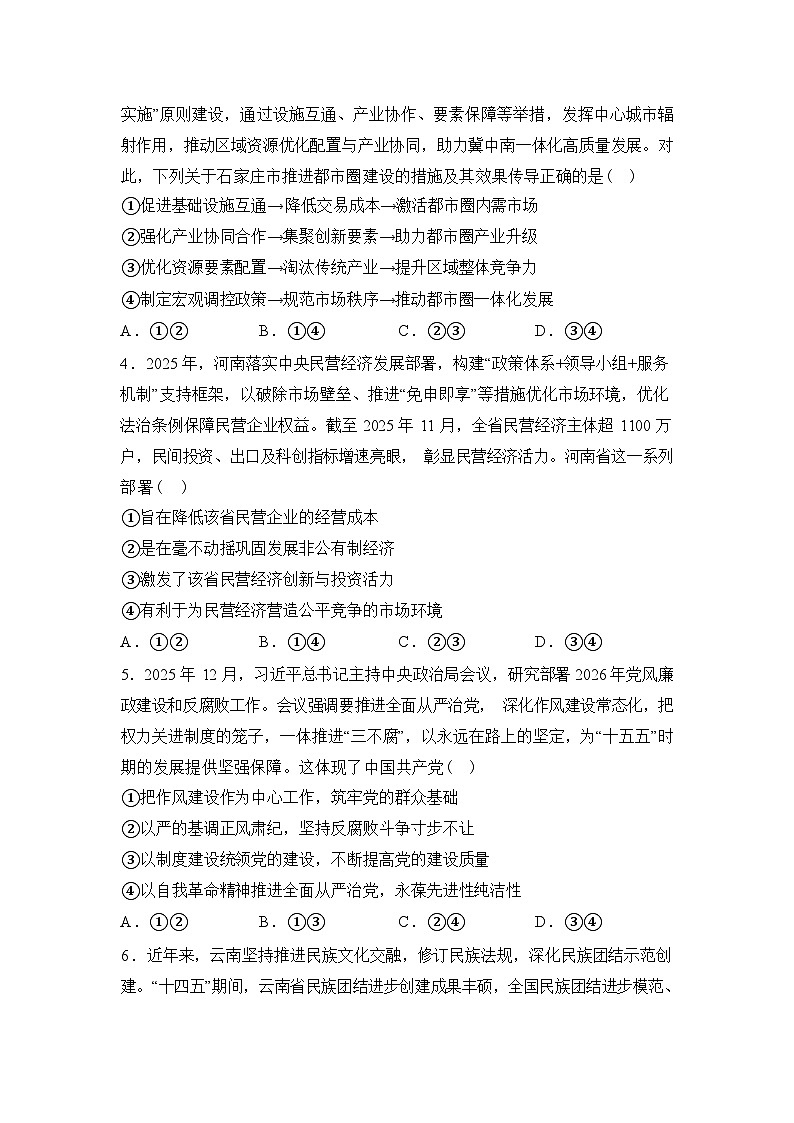 河北衡水市第二中学2025-2026学年高三下学期开学考试政治试题含答案第2页