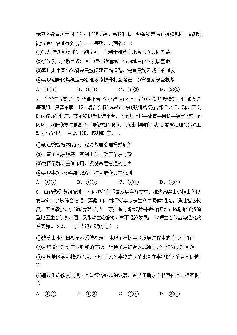 河北衡水市第二中学2025-2026学年高三下学期开学考试政治试题含答案第3页
