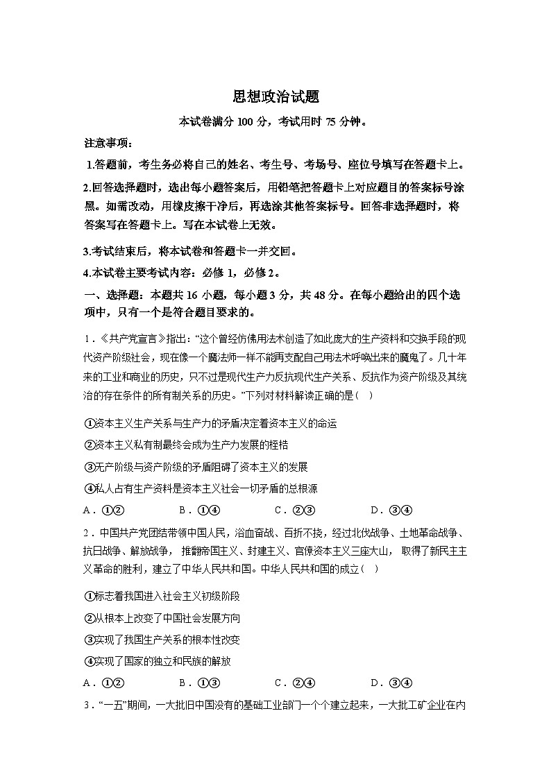 河北保定市定兴县河北定兴第三中学2025-2026学年高一下学期开学考试政治试题含答案第1页