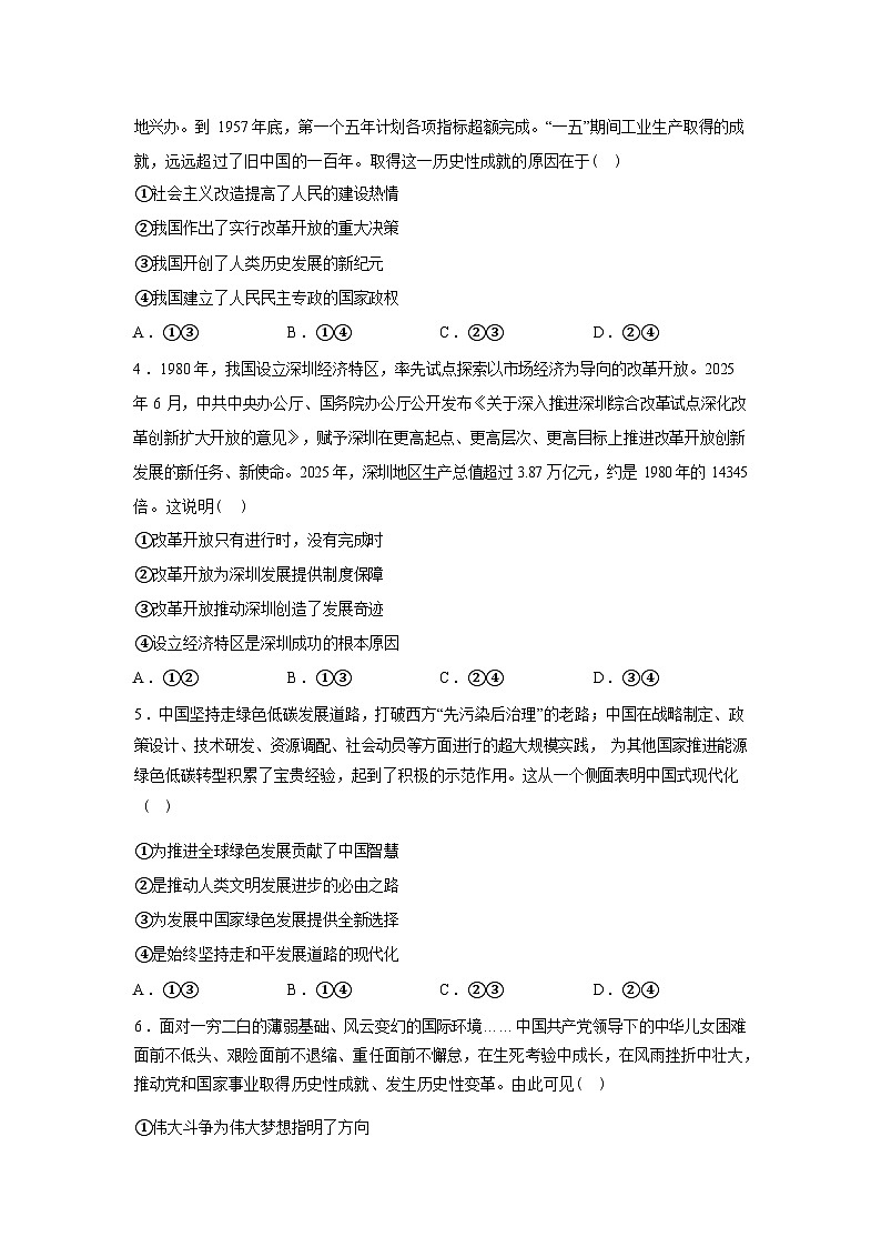 河北保定市定兴县河北定兴第三中学2025-2026学年高一下学期开学考试政治试题含答案第2页
