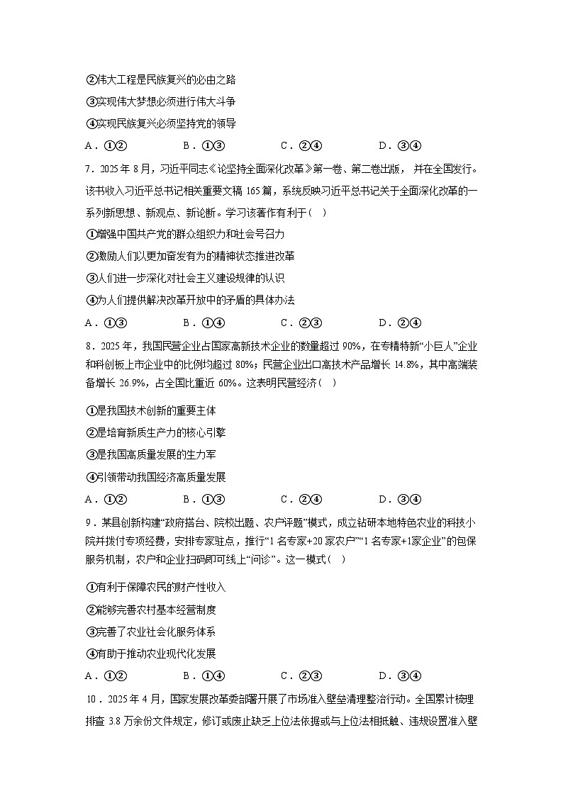 河北保定市定兴县河北定兴第三中学2025-2026学年高一下学期开学考试政治试题含答案第3页