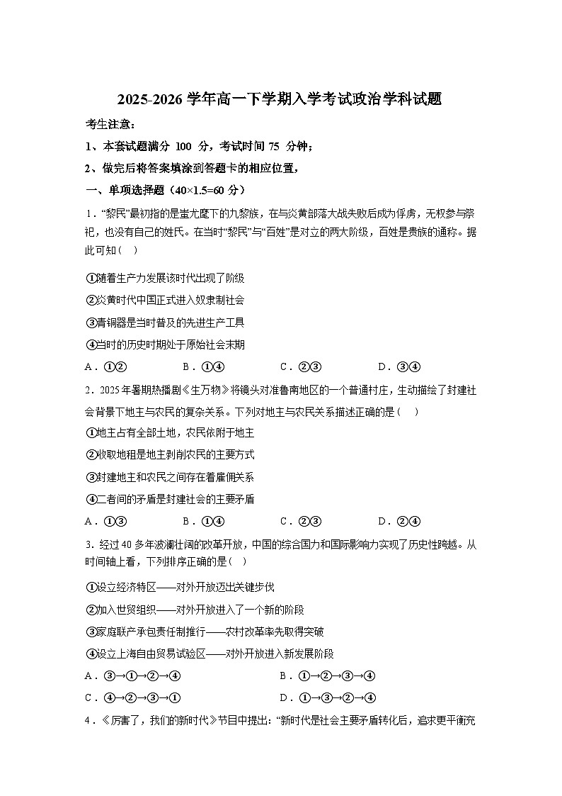 河北枣强中学2025-2026学年高一下学期开学考试政治试题含答案第1页