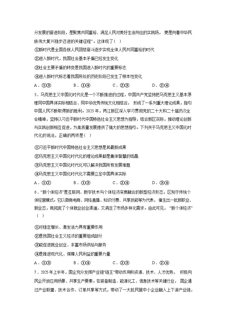 河北枣强中学2025-2026学年高一下学期开学考试政治试题含答案第2页