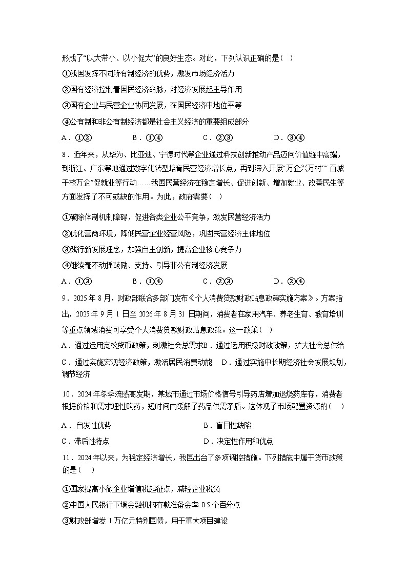 河北枣强中学2025-2026学年高一下学期开学考试政治试题含答案第3页