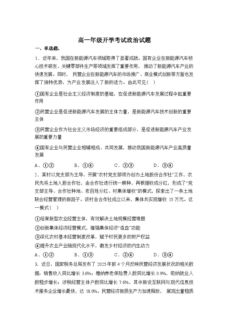 河北衡水市河北冀州中学2025-2026学年高一下学期开学考试政治试题含答案第1页