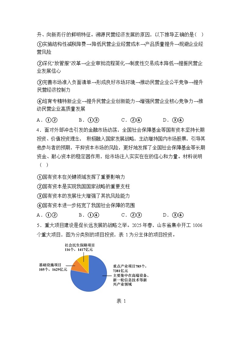 河北衡水市河北冀州中学2025-2026学年高一下学期开学考试政治试题含答案第2页