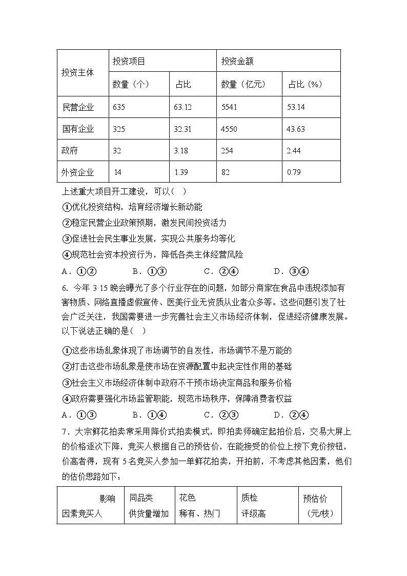 河北衡水市河北冀州中学2025-2026学年高一下学期开学考试政治试题含答案第3页