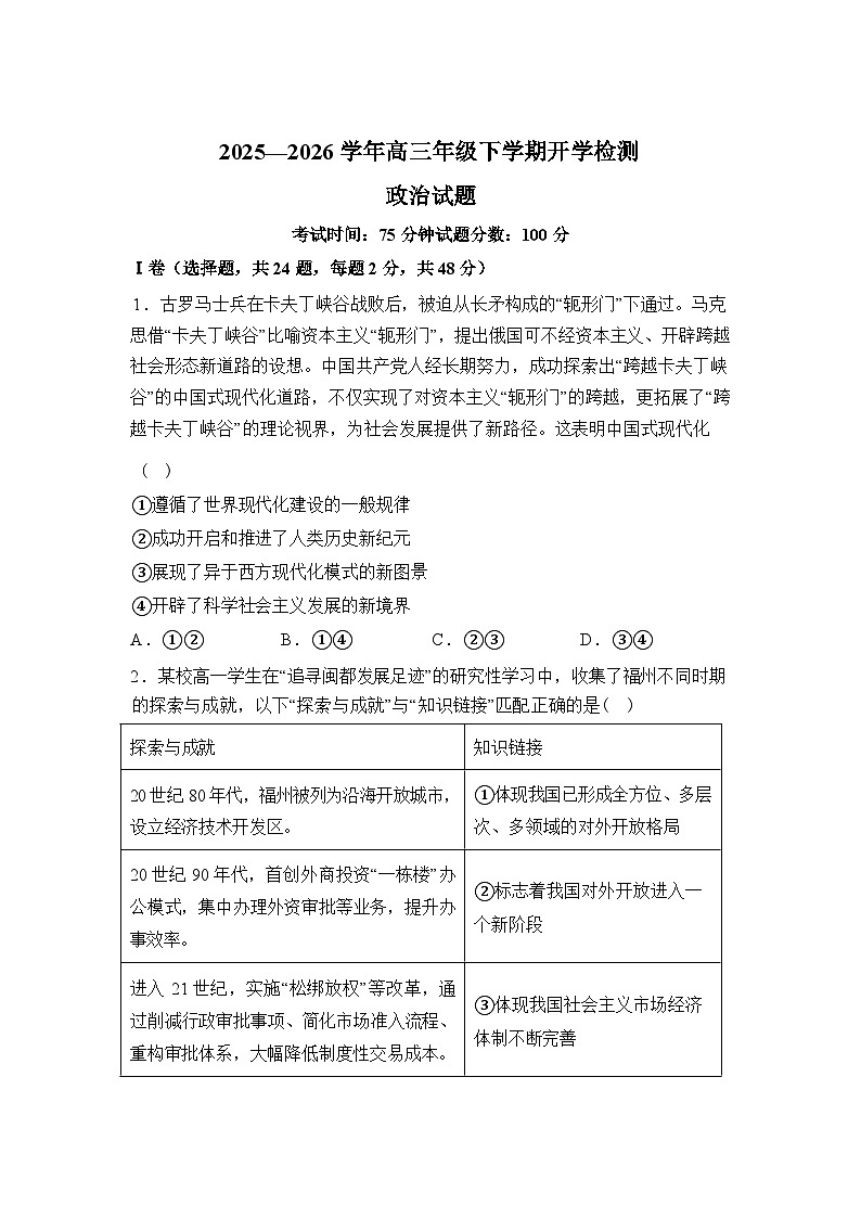 河北衡水市冀州区冀州中学2025-2026学年高三下学期开学考试政治试题含答案第1页