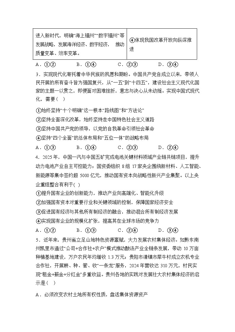 河北衡水市冀州区冀州中学2025-2026学年高三下学期开学考试政治试题含答案第2页