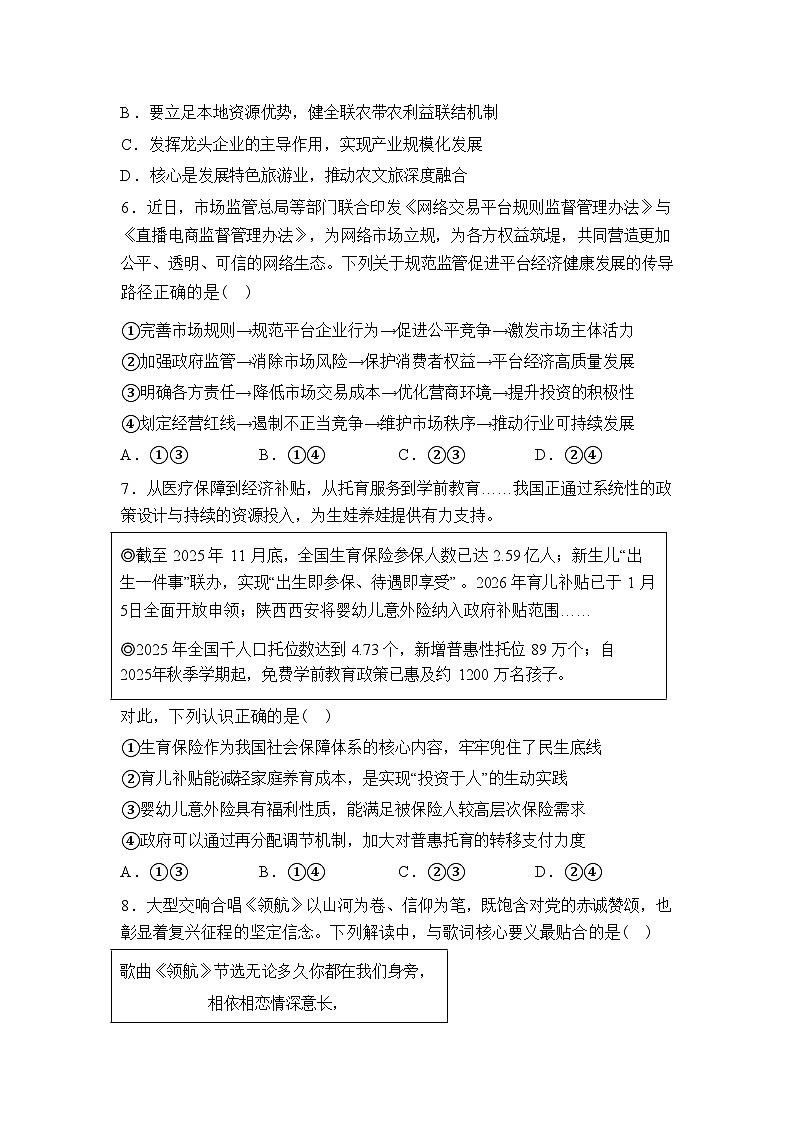 河北衡水市冀州区冀州中学2025-2026学年高三下学期开学考试政治试题含答案第3页
