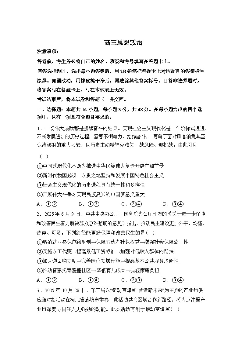 河北雄安新区等校2025-2026学年高三下学期开学考试政治试题含答案第1页