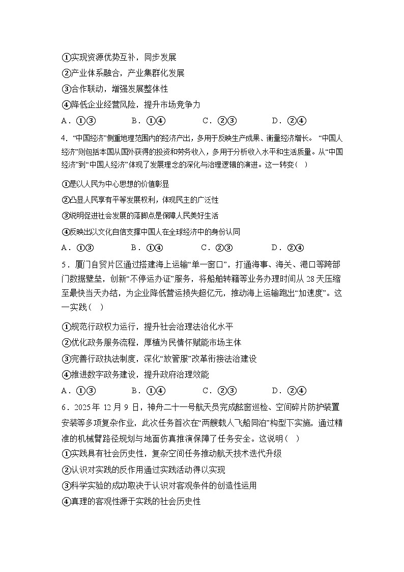河北雄安新区等校2025-2026学年高三下学期开学考试政治试题含答案第2页