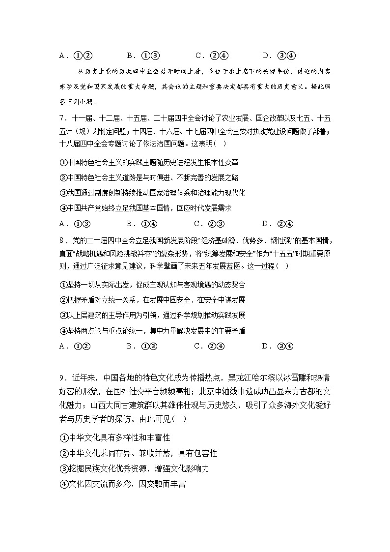 河北雄安新区等校2025-2026学年高三下学期开学考试政治试题含答案第3页